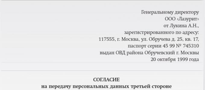 Работодатель распространяет персональные данные работника – что делать E передал данные в отдел