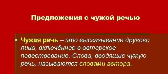 Прямая, косвенная речь, цитирование