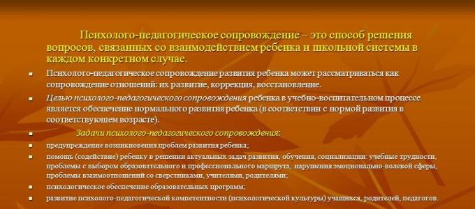 Заседание школьного психолого-медико-педагогического консилиума