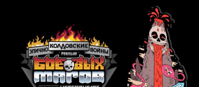 Эпичные схватки боевых магов скачать карты
